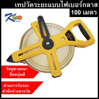 เทปวัดระยะไฟเบอร์กลาส ยาว 100 เมตร  Komelon รุ่น FLX100