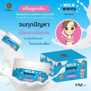 ครีมสูตรลับ MILK WHITE ครีมบำรุงผิวเข้มข้น 120g