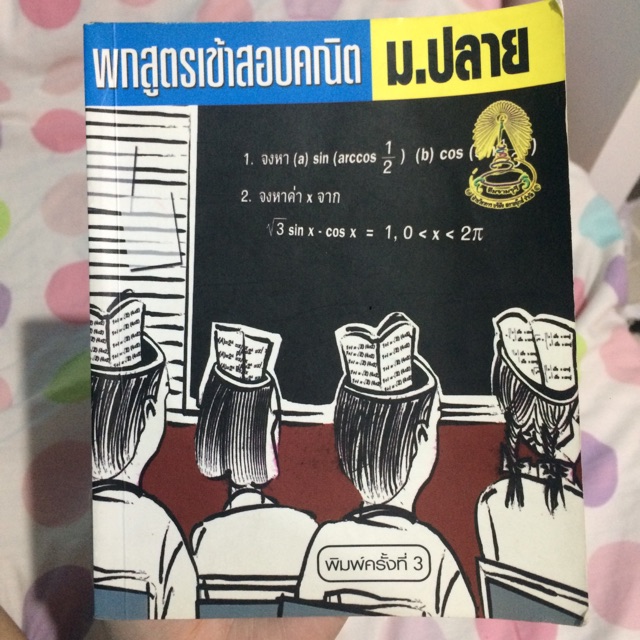 สูตรคณิตศาสตร์ม.ปลายทุกเรื่อง !!