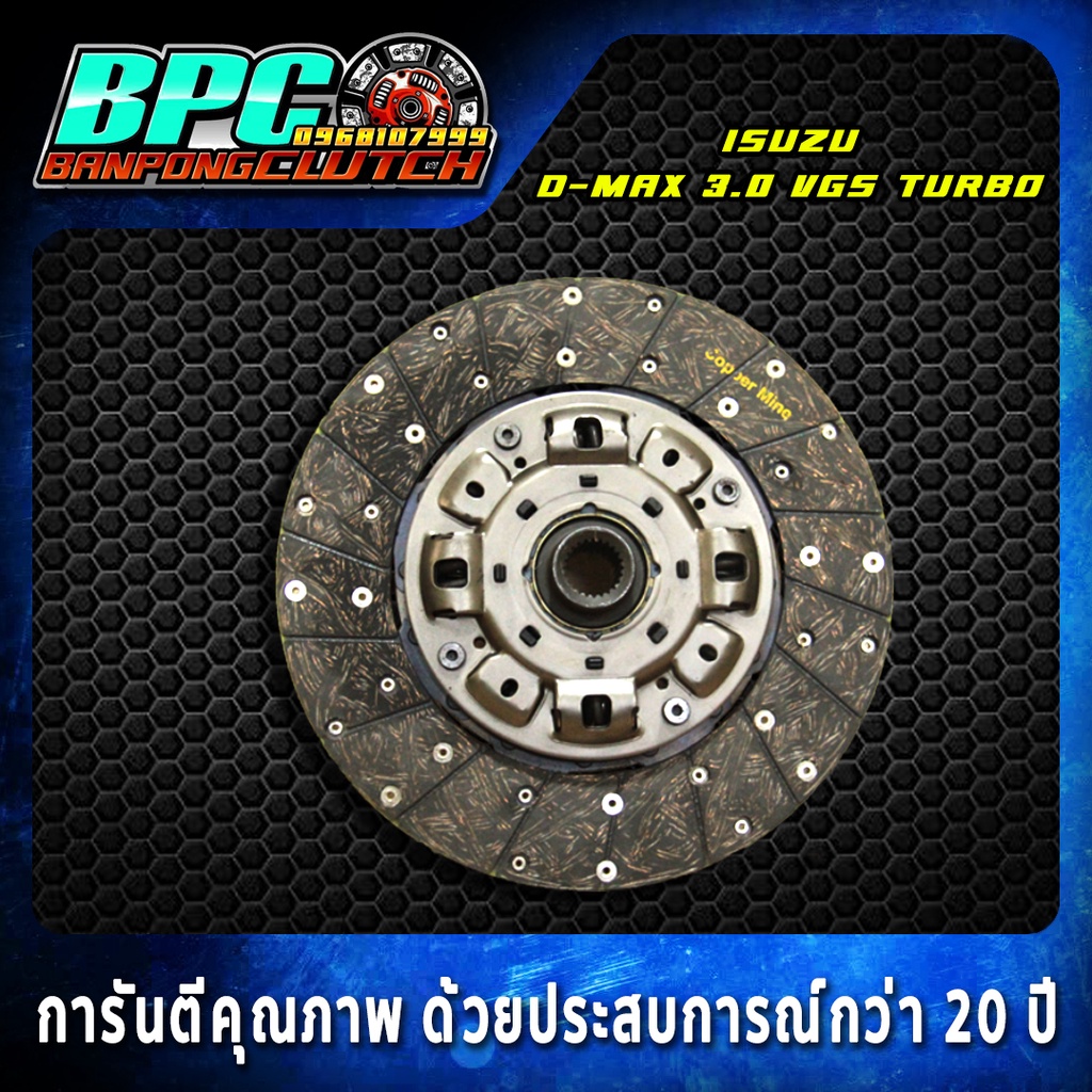 แผ่นคลัทช์ ISUZU ROCKY 175 HP ผ้าคลัทช์ผสมใยทองแดง ขนาด 14 นิ้ว 10 ฟันเฟือง รูใน 38.1 มม.