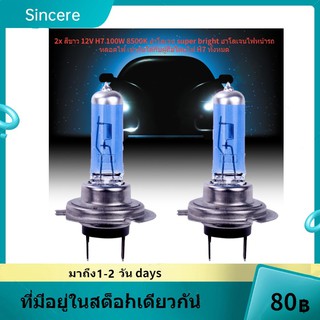 2x สีขาว 12V H7 100W 8500K ฮาโลเจน super bright ฮาโลเจนไฟหน้ารถหลอดไฟ เข้ากันได้กับผู้ถือโคมไฟ H7 ทั้งหมด