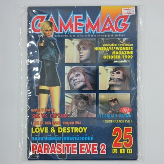 [01301] นิตยสาร GAMEMAG Volume 179/1999 (TH)(BOOK)(USED) หนังสือทั่วไป วารสาร นิตยสาร มือสอง !!