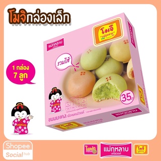 โมจิ แม่กุหลาบ รวมไส้ 3 ไส้ 5 กลิ่น 1 กล่อง / 7 ชิ้น 60 กรัม