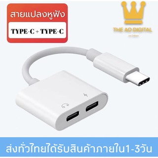 สายแปลง JH-032 Dual USB Type C Splitter DAC 2 in 1 FAST CHARGE ประเภท C อะแดปเตอร์หูฟังสำหรับ google Pixel Huawei Xiaomi