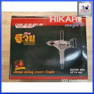 HIKARI สว่านเจาะกระแทก 2 ระบบ 5/8" 5หุน ขนาด 16 มม. ยี่ห้อ HIKARI รุ่น 3D-16A