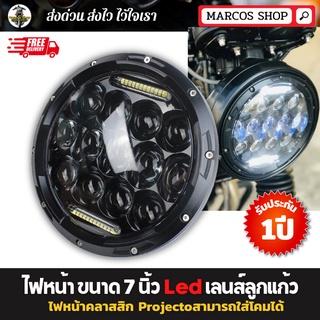 [มีประกัน 1 ปี] ไฟหน้า มอเตอร์ไซค์ เลนส์ลูกแก้ว LED สำหรับ Royal enfield ไฟหน้ารถ JEEP หลอดไฟ Led ขนาด 7 นิ้ว ไฟหน้าแต่ง