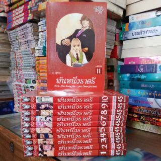 พันหนึ่งราตรี 1-11จบ  //หนังสือมือสอง(หายาก)