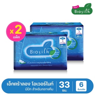 Biosilkผ้าอนามัยนวัตกรรมใหม่อุดมด้วยสารสกัดจากธรรมชาติ100%ขนาด 33 ซม 6 ชิ้น 2 ห่อ