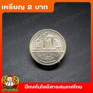 เหรียญ2บาท ปีแห่งเทคโนโลยีสารสนเทศไทย ที่ระลึก เหรียญสะสม ไม่ผ่านใช้ UNC