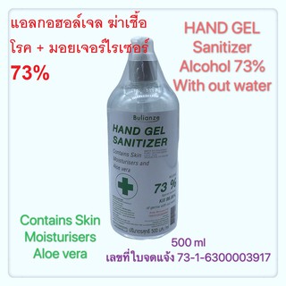 เจลแอลกอฮอล์ ยี่ห้อ บาลานซ์ 73% ผสม อโลเวร่า มอยเจอร์ไรเซอร์ 500 ml.บำรุงผิว