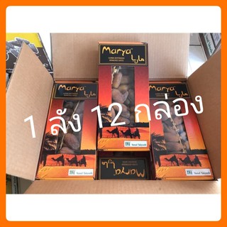 อินทผาลัม อบแห้ง (1ลัง 12 กล่อง/ขนาด 400 กรัม) Marya Deglet Nour ขายส่ง ราคาถูก