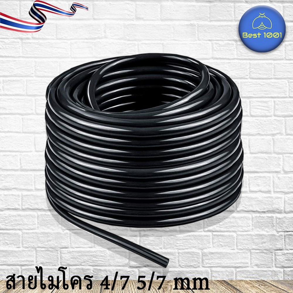 15-20-25-50m สายไมโคร 4/7 5/7 mm ชนิดดำมัน ( รูใน 4.8 มิล) คุณภาพสูง ต่อกับอุปกรณ์การเกษตร รดน้ำต้นไม้