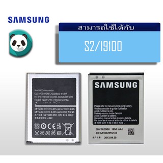 แบตเตอรี่ Samsung S2/I9100/Galaxy S2/I9100/มีคุณภาพดี งานแท้บริษัท