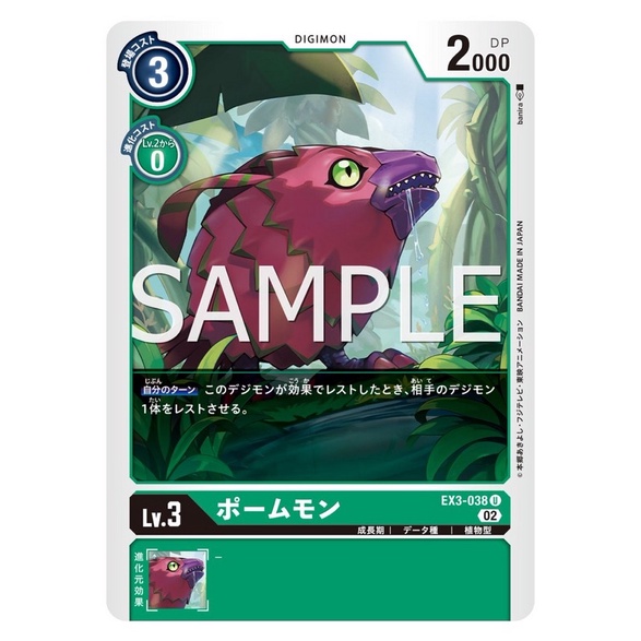 EX3-038 Pomumon U Green Digimon Card การ์ดดิจิม่อน สีเขียว ดิจิม่อนการ์ด