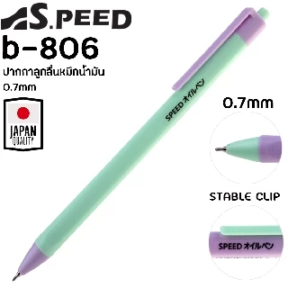 [รุ่นสีพาสเทล] ปากกาลูกลื่น SPEED B-806 ญี่ปุ่น หมึกน้ำมัน เปิดไว้หมึกไม่แห้ง แบบกด 0.7มม. มี4สี