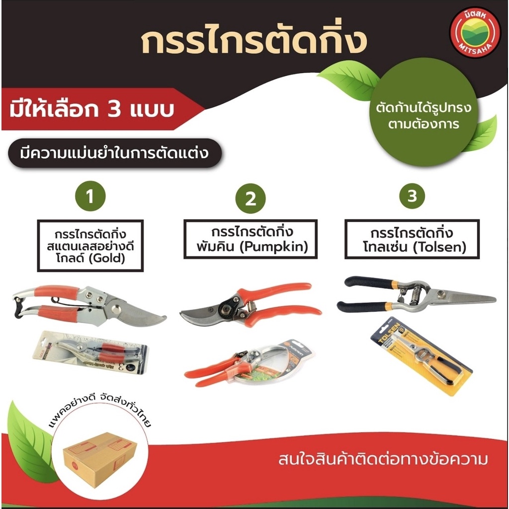 กรรไกรตัดกิ่งไม้ 8-8.5นิ้ว Pruning Shears ใบคมสแตนเลส เล็มกิ่งไม้ งานสวน มิตสห ใช้งานง่าย