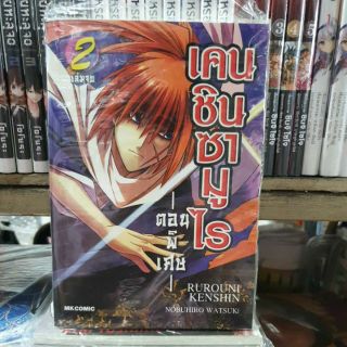 เคนชินซามูไร ตอนพิเศษ 🎈เล่ม1-2 มีเล่มแยก🎈