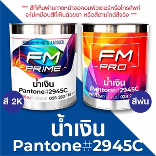 สี PANTONE #2945C น้ำเงิน PMS Pantone Blue #2945C