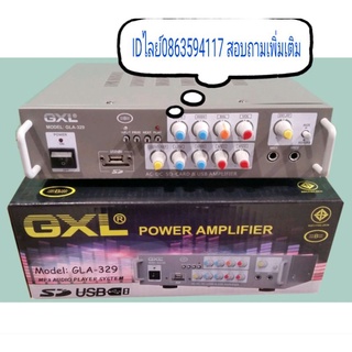 GXL-329 เป็นแอมป์ขยายใช้ไฟได้ 2 ระบบ  ไฟบ้าน AC   220 V ไฟรถ  DC  12 Vมีบลูทูธ  มีช่องเสียบ    USB  SD CARD .