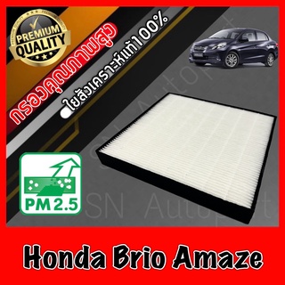 HEPA Hepaแท้ Filter Air กรองแอร์HEPA เกรดพรีเมี่ยม ฟิลเตอร์ ฮอนด้า บรีโอ้ อเมซ Honda Brio Amaze (กรอง pm2.5 ได้) บริโอ้