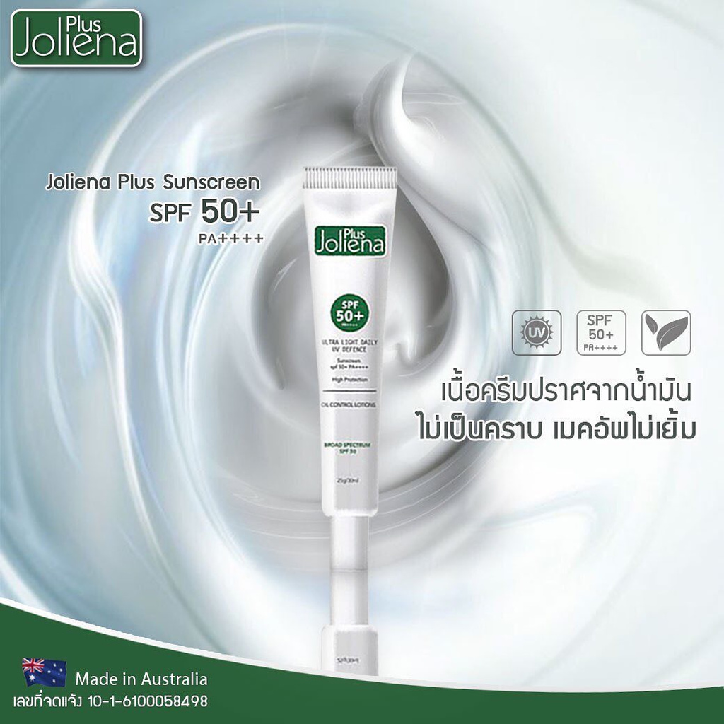 ครีมกันแดดโจลีน่าพลัส Joliena Plus Ultra Light Daily UV Defence Sunscreen SPF 50 PA+++ (25g.)