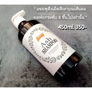 Gosen Ash Shampoo🔻ขวดรุ่นใหม่🔻 แชมพูดึงเม็ดสีเทา สำหรับผมที่ผ่านการฟอกระดับสว่าง 8  ขึ้นไปเท่านั้น ขนาด 450ml. 350 บาท