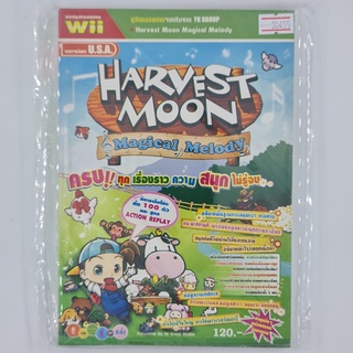 [00455] Walkthrough Harvest Moon : Magical Melody (TH)(BOOK)(USED) หนังสือ บทสรุปเกม มือสอง !!