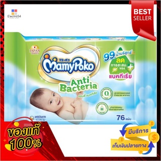 มามี่โพโคไวพส์เนเชอรัลแอนด์โพรเทค 76แผ่นMAMYPOKO WIPE NATURAL AND PROTECT 76 S.