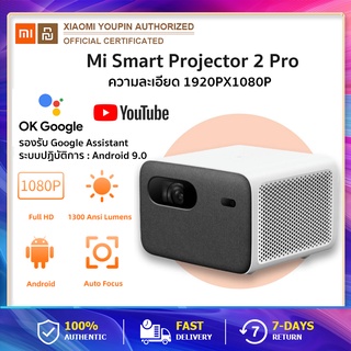 Xiaomi Mi Smart Projector 2 Pro (Global Version) โปรเจคเตอร์ 1300 ANSI Lumens FHD Netflix Youtube Google Play