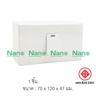 ชุดฝา NANO 1 ช่อง 1 สวิตส์ และบล็อกลอยขนาด 2*4นิ้ว ( 1 ชิ้น ) CS010