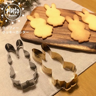 🚚 พร้อมส่ง แม่พิมพ์ MIFFY ที่ตัดคุกกี้ (สีเงิน) จาก Pluto Produkter เดนมาร์ก