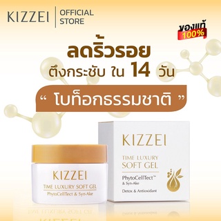 ครีมลดริ้วรอยร่องลึก โบท็อกแบบทา Kizzei Time Luxury ลดริ้วรอย ครีมทาริ้วรอย โบท็อก ครีมหน้าเด็ก  ร่องลึก โบท็อกซ์ แบบ ทา