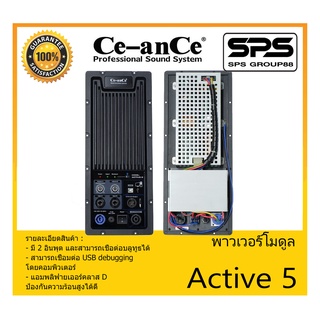 โมดูลบอร์ดแอมป์ รุ่น Active 5 ยี่ห้อ Ce anCe สินค้าพร้อมส่ง ส่งไววววว CLASS-D SPEAKER MODULE