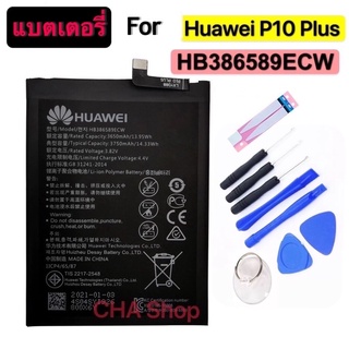 แบตเตอรี่ P10 Plus P10+ HB386589ECW 4000MAh แบต 10Plus แบต HB386589ECW 4000mAh รับประกัน 3 เดือน