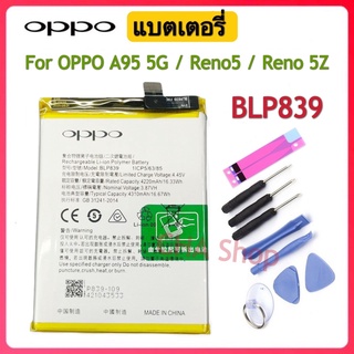 แบตเตอรี่ OPPO A95 5G / Reno5 / Reno 5Z / Reno 5 Z BLP839 แบต Oppo A95 5G Reno5 battery BLP839 4310mAh