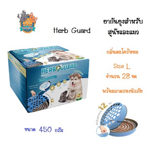 Herb Guard เฮิร์บการ์ด ยาจุดกันยุงสมุนไพร สำหรับสุนัขและแมว ปลอดภัย ไร้สารเคมี กลิ่นตะไคร้หอม Size L จำนวน 28 ขด/กล่อง