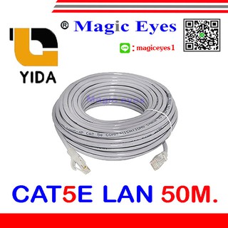 LAN CAT5E ความยาว 50M