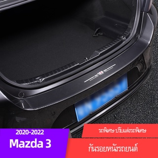 Mazda 3 2020-2023 แถบหนัง ป้องกันด้านหลัง ดัดแปลง สําหรับ Mazda 3