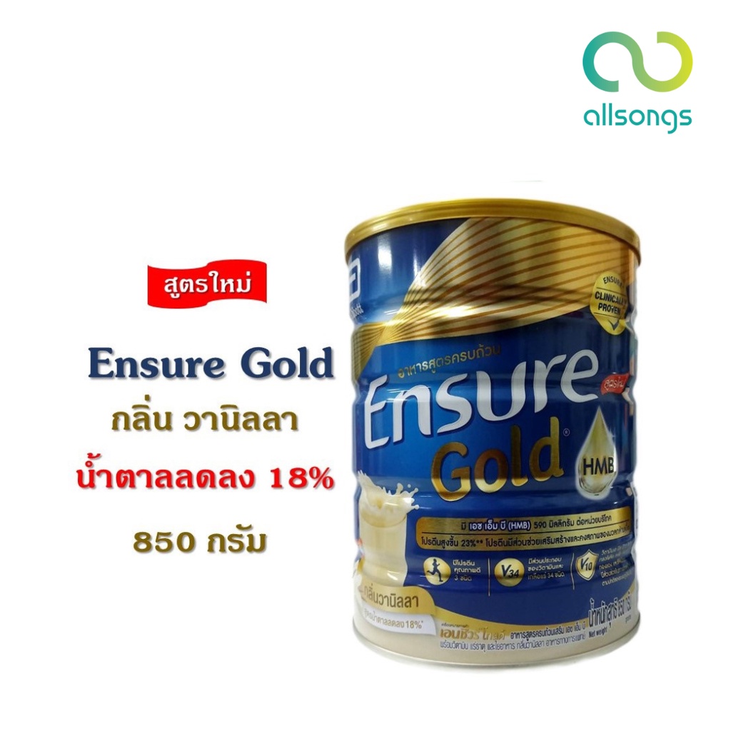Ensure Gold กลิ่นวานิลลา 850 กรัม (สูตรใหม่)