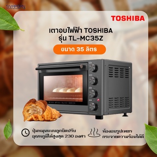 ราคาดีจัดส่งไว✨🧡🧡 TOSHIBA เตาอบไฟฟ้า ขนาด 35 ลิตร รุ่น TL-MC35Z