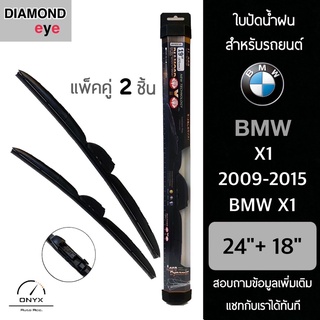 Diamond Eye 008 ใบปัดน้ำฝน สำหรับรถยนต์ BMW ซีรีย์ 3 F30 F31 F34 2012-ปัจจุบัน ขนาด 24/19 นิ้ว รุ่น Aero Dynamic