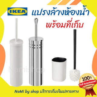 MADday - IKEA (ของแท้) แปรงล้างห้องน้ำ แปรงล้างพื้น หัวแปรงสามารถเปลี่ยนได้ มาพร้อมที่เก็บทันสมัย ของแท้IKEA พร้อมส่ง