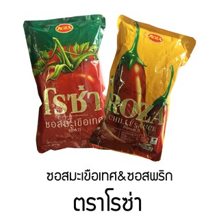 ซอสมะเขือเทศ ซอสพริก ตราโรซ่า 1 กิโลกรัม