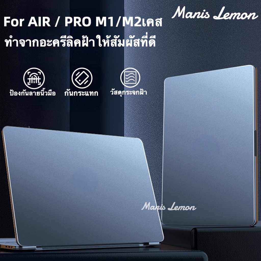 Manis Lemon เคสสำหรับแมคบุ๊ค ทรายน้ำแข็ง อะคริลิคฝ้า Case for Macbook Pro Air M3 M2 M1 13.6 13 2022 2021 รุ่นใหม่ล่าสุด