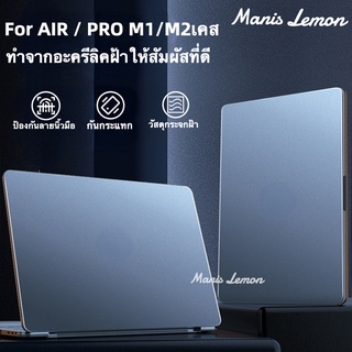 Manis Lemon เคสสำหรับแมคบุ๊ค ทรายน้ำแข็ง อะคริลิคฝ้า Case for Macbook Pro Air M2 M1 14.2 13 2022 2021 รุ่นใหม่ล่าสุด