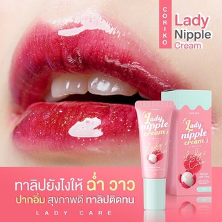 Coriko Lady Nipple Cream ลิปลิ้นจี่ เลดี้ นิปเปิ้ล ครีม