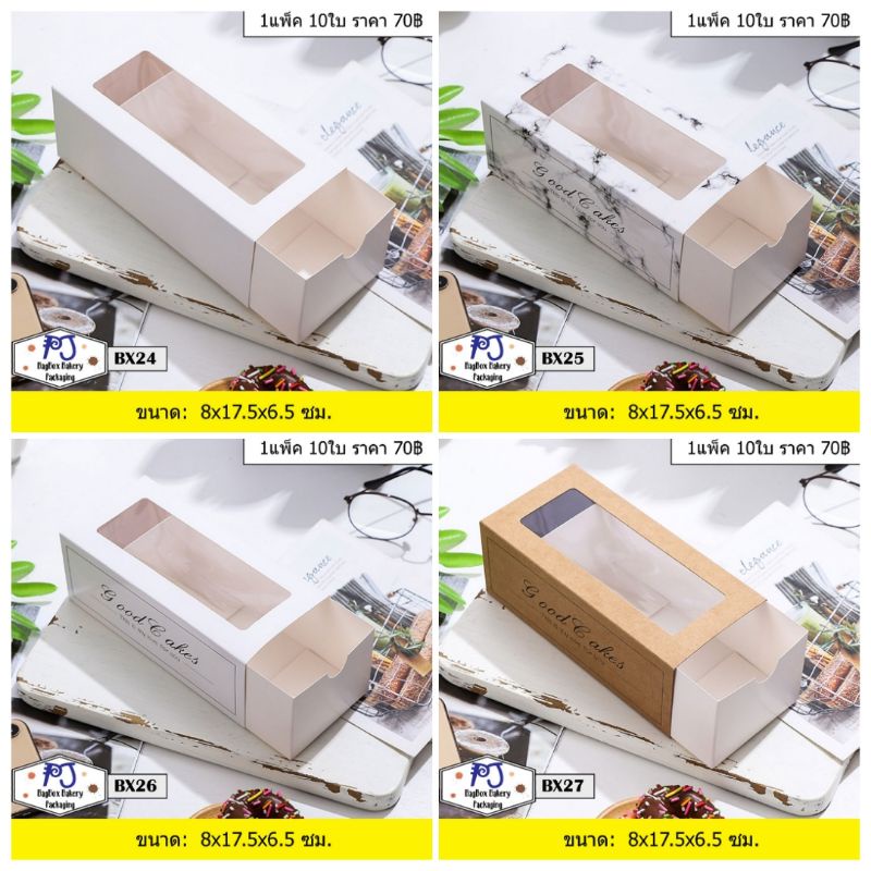 กล่องหน้าต่าง กล่องใส่ขนม กล่องใส่เค้กโรล แพ็คละ 10ใบ