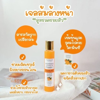 เจลส้มลดรอยสิว แพคเกจใหม่ล่าสุด (ของแท้รหัสตัวแทน PL-Platinum 13)