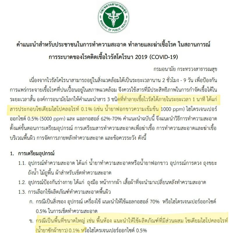 คลอรีนน้ำ10% รวมถัง20kg ราชาชูรส มีใบCer ฮาราล มอก. ใช้ทำน้ำประปา ฆ่าเชื้อโรค เลขกปศ.0102600097 ราคา ถูกที่สุด ดีลบีเคเค แกลเลอรีภาพที่ 8