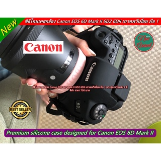 ซิลิโคนกล้อง Canon 6DII 6D Mark II 6D2 ป้องกันรอยขีดข่วมรอบบอดี้ มือ 1